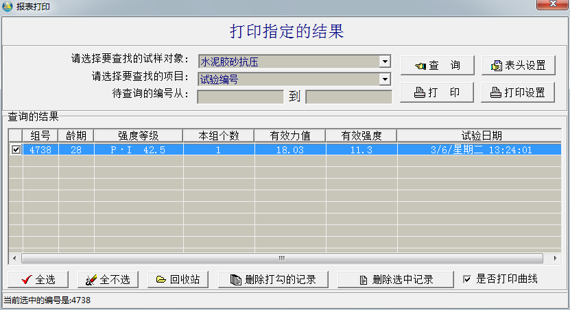 水泥全自動抗折抗壓試驗機操作系統
